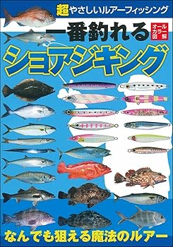 【中古】超やさしいルアーフィッシング一番釣れるショアジギング【メーカー名】【メーカー型番】【ブランド名】主婦の友社 釣り ケイエス企画: Editor【商品説明】超やさしいルアーフィッシング一番釣れるショアジギング初期不良に関する返品 商品到着から7日間以内に初期不良が発生した場合のみ、返品をお受けいたします。 お客様都合のキャンセル・返品 イメージと異なる、必要でなくなった等の理由によるキャンセル・返品は一切お受けしておりません。 付属品に関する確認 中古品は基本的に説明書、外箱、ドライバーインストール用CD-ROMは付属しておりません。 特にレンタル落ちの商品には、収納BOXや特典類など一切の付属品がないことをご理解ください。 また、商品名に「限定」や「保証」と記載があっても、特典や保証、ダウンロードコードは含まれておりません。 掲載内容と付属品が異なる場合、受注前に内容確認のメールをお送りいたします。 商品画像について 掲載されている写真は代表画像です。実際の商品とは異なる場合がありますので、予めご了承ください。 中古品の状態 中古品はキズや汚れがある場合がありますので、その点をご理解いただける方のみご購入ください。 在庫状況について 他のモールでも販売しているため、ご注文のタイミングによっては商品がご用意できない場合があります。 その場合、キャンセルのご連絡をさせていただきます。 上記ご理解の上、お買い求めいただけますようお願い申し上げます。 ご注文からお届けまで1．ご注文　　ご注文は24時間受け付けております 2．注文確認ご注文後、注文確認メールを送信します 3．在庫確認　多モールでも併売の為、在庫切れの場合はご連絡させて頂きます。　 ※中古品は受注後に、再メンテナンス、梱包しますのでお届けまで4〜10営業日程度とお考え下さい。 4．入金確認　前払い決済をご選択の場合、ご入金確認後に商品確保・配送手配を致します。 5．出荷 　配送準備が整い次第、出荷致します。配送業者、追跡番号等の詳細をメール送信致します。 6．到着　出荷後、1〜3日後に商品が到着します。 　※離島、北海道、九州、沖縄は遅れる場合がございます。予めご了承下さい。0