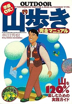 【中古】(非常に良い)山歩き完全マニュアル: 準備OK 山を120%楽しむための実践ガイド (012OUTDOOR)【メーカー名】【メーカー型番】【ブランド名】大泉書店 登山・ハイキング 林田 秀樹: Author【商品説明】山歩き完全マニュアル: 準備OK 山を120%楽しむための実践ガイド (012OUTDOOR)初期不良に関する返品 商品到着から7日間以内に初期不良が発生した場合のみ、返品をお受けいたします。 お客様都合のキャンセル・返品 イメージと異なる、必要でなくなった等の理由によるキャンセル・返品は一切お受けしておりません。 付属品に関する確認 中古品は基本的に説明書、外箱、ドライバーインストール用CD-ROMは付属しておりません。 特にレンタル落ちの商品には、収納BOXや特典類など一切の付属品がないことをご理解ください。 また、商品名に「限定」や「保証」と記載があっても、特典や保証、ダウンロードコードは含まれておりません。 掲載内容と付属品が異なる場合、受注前に内容確認のメールをお送りいたします。 商品画像について 掲載されている写真は代表画像です。実際の商品とは異なる場合がありますので、予めご了承ください。 中古品の状態 中古品はキズや汚れがある場合がありますので、その点をご理解いただける方のみご購入ください。 在庫状況について 他のモールでも販売しているため、ご注文のタイミングによっては商品がご用意できない場合があります。 その場合、キャンセルのご連絡をさせていただきます。 上記ご理解の上、お買い求めいただけますようお願い申し上げます。 ご注文からお届けまで1．ご注文　　ご注文は24時間受け付けております 2．注文確認ご注文後、注文確認メールを送信します 3．在庫確認　多モールでも併売の為、在庫切れの場合はご連絡させて頂きます。　 ※中古品は受注後に、再メンテナンス、梱包しますのでお届けまで4〜10営業日程度とお考え下さい。 4．入金確認　前払い決済をご選択の場合、ご入金確認後に商品確保・配送手配を致します。 5．出荷 　配送準備が整い次第、出荷致します。配送業者、追跡番号等の詳細をメール送信致します。 6．到着　出荷後、1〜3日後に商品が到着します。 　※離島、北海道、九州、沖縄は遅れる場合がございます。予めご了承下さい。0