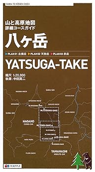 【中古】(非常に良い)山と高原地図 詳細コースガイド 八ヶ岳 (登山地図 | マップル) cocohouse-10988059 COCOHOUSE パッケージ画像