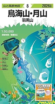Other - 【中古】(非常に良い)山と高原地図 鳥海山・月山 羽黒山 2026