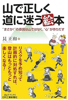 【中古】(非常に良い)山で正しく道に迷う＜絵＞本 (B&Tブックス)【メーカー名】【メーカー型番】【ブランド名】日刊工業新聞社 その他, 登山・ハイキング 昆　正和: Author【商品説明】山で正しく道に迷う＜絵＞本 (B&Tブックス)初期不良に関する返品 商品到着から7日間以内に初期不良が発生した場合のみ、返品をお受けいたします。 お客様都合のキャンセル・返品 イメージと異なる、必要でなくなった等の理由によるキャンセル・返品は一切お受けしておりません。 付属品に関する確認 中古品は基本的に説明書、外箱、ドライバーインストール用CD-ROMは付属しておりません。 特にレンタル落ちの商品には、収納BOXや特典類など一切の付属品がないことをご理解ください。 また、商品名に「限定」や「保証」と記載があっても、特典や保証、ダウンロードコードは含まれておりません。 掲載内容と付属品が異なる場合、受注前に内容確認のメールをお送りいたします。 商品画像について 掲載されている写真は代表画像です。実際の商品とは異なる場合がありますので、予めご了承ください。 中古品の状態 中古品はキズや汚れがある場合がありますので、その点をご理解いただける方のみご購入ください。 在庫状況について 他のモールでも販売しているため、ご注文のタイミングによっては商品がご用意できない場合があります。 その場合、キャンセルのご連絡をさせていただきます。 上記ご理解の上、お買い求めいただけますようお願い申し上げます。 ご注文からお届けまで1．ご注文　　ご注文は24時間受け付けております 2．注文確認ご注文後、注文確認メールを送信します 3．在庫確認　多モールでも併売の為、在庫切れの場合はご連絡させて頂きます。　 ※中古品は受注後に、再メンテナンス、梱包しますのでお届けまで4〜10営業日程度とお考え下さい。 4．入金確認　前払い決済をご選択の場合、ご入金確認後に商品確保・配送手配を致します。 5．出荷 　配送準備が整い次第、出荷致します。配送業者、追跡番号等の詳細をメール送信致します。 6．到着　出荷後、1〜3日後に商品が到着します。 　※離島、北海道、九州、沖縄は遅れる場合がございます。予めご了承下さい。0