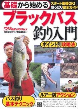 【中古】基礎から始める ブラックバス釣り入門 (つり情報BOOKS)【メーカー名】【メーカー型番】【ブランド名】日東書院本社 釣り つり情報編集部: Editor; つり情報編集部: Author【商品説明】基礎から始める ブラックバス釣り入門 (つり情報BOOKS)初期不良に関する返品 商品到着から7日間以内に初期不良が発生した場合のみ、返品をお受けいたします。 お客様都合のキャンセル・返品 イメージと異なる、必要でなくなった等の理由によるキャンセル・返品は一切お受けしておりません。 付属品に関する確認 中古品は基本的に説明書、外箱、ドライバーインストール用CD-ROMは付属しておりません。 特にレンタル落ちの商品には、収納BOXや特典類など一切の付属品がないことをご理解ください。 また、商品名に「限定」や「保証」と記載があっても、特典や保証、ダウンロードコードは含まれておりません。 掲載内容と付属品が異なる場合、受注前に内容確認のメールをお送りいたします。 商品画像について 掲載されている写真は代表画像です。実際の商品とは異なる場合がありますので、予めご了承ください。 中古品の状態 中古品はキズや汚れがある場合がありますので、その点をご理解いただける方のみご購入ください。 在庫状況について 他のモールでも販売しているため、ご注文のタイミングによっては商品がご用意できない場合があります。 その場合、キャンセルのご連絡をさせていただきます。 上記ご理解の上、お買い求めいただけますようお願い申し上げます。 ご注文からお届けまで1．ご注文　　ご注文は24時間受け付けております 2．注文確認ご注文後、注文確認メールを送信します 3．在庫確認　多モールでも併売の為、在庫切れの場合はご連絡させて頂きます。　 ※中古品は受注後に、再メンテナンス、梱包しますのでお届けまで4〜10営業日程度とお考え下さい。 4．入金確認　前払い決済をご選択の場合、ご入金確認後に商品確保・配送手配を致します。 5．出荷 　配送準備が整い次第、出荷致します。配送業者、追跡番号等の詳細をメール送信致します。 6．到着　出荷後、1〜3日後に商品が到着します。 　※離島、北海道、九州、沖縄は遅れる場合がございます。予めご了承下さい。0
