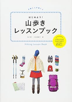 【中古】はじめよう！ 山歩きレッスンブック (諸ガイド)【メーカー名】【メーカー型番】【ブランド名】ジェイティビィパブリッシング クッキング・レシピ, 旅行ガイド・マップ, 登山・ハイキング 柏 澄子: Author; 大武 美緒子: Author【商品説明】はじめよう！ 山歩きレッスンブック (諸ガイド)初期不良に関する返品 商品到着から7日間以内に初期不良が発生した場合のみ、返品をお受けいたします。 お客様都合のキャンセル・返品 イメージと異なる、必要でなくなった等の理由によるキャンセル・返品は一切お受けしておりません。 付属品に関する確認 中古品は基本的に説明書、外箱、ドライバーインストール用CD-ROMは付属しておりません。 特にレンタル落ちの商品には、収納BOXや特典類など一切の付属品がないことをご理解ください。 また、商品名に「限定」や「保証」と記載があっても、特典や保証、ダウンロードコードは含まれておりません。 掲載内容と付属品が異なる場合、受注前に内容確認のメールをお送りいたします。 商品画像について 掲載されている写真は代表画像です。実際の商品とは異なる場合がありますので、予めご了承ください。 中古品の状態 中古品はキズや汚れがある場合がありますので、その点をご理解いただける方のみご購入ください。 在庫状況について 他のモールでも販売しているため、ご注文のタイミングによっては商品がご用意できない場合があります。 その場合、キャンセルのご連絡をさせていただきます。 上記ご理解の上、お買い求めいただけますようお願い申し上げます。 ご注文からお届けまで1．ご注文　　ご注文は24時間受け付けております 2．注文確認ご注文後、注文確認メールを送信します 3．在庫確認　多モールでも併売の為、在庫切れの場合はご連絡させて頂きます。　 ※中古品は受注後に、再メンテナンス、梱包しますのでお届けまで4〜10営業日程度とお考え下さい。 4．入金確認　前払い決済をご選択の場合、ご入金確認後に商品確保・配送手配を致します。 5．出荷 　配送準備が整い次第、出荷致します。配送業者、追跡番号等の詳細をメール送信致します。 6．到着　出荷後、1〜3日後に商品が到着します。 　※離島、北海道、九州、沖縄は遅れる場合がございます。予めご了承下さい。0