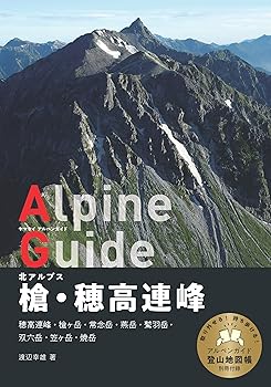 【中古】(非常に良い)ヤマケイアルペンガイド 北アルプス 槍・穂高連峰 cocohouse-10988026 COCOHOUSE パッケージ画像