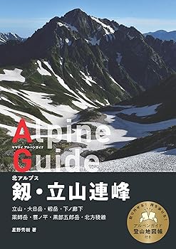 【中古】ヤマケイアルペンガイド 北アルプス 剱・立山連峰 cocohouse-10980809 COCOHOUSE パッケージ画像