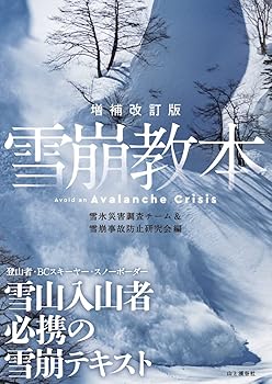 Other - 【中古】(非常に良い)増補改訂版 雪崩教本