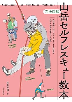 樂天商城 - 【中古】完全図解 山岳セルフレスキュー教本