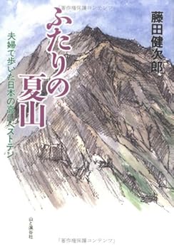 【中古】(非常に良い)ふたりの夏山: 夫婦で歩いた日本の高山ベストテン【メーカー名】【メーカー型番】【ブランド名】【商品説明】ふたりの夏山: 夫婦で歩いた日本の高山ベストテン初期不良に関する返品 商品到着から7日間以内に初期不良が発生した場合のみ、返品をお受けいたします。 お客様都合のキャンセル・返品 イメージと異なる、必要でなくなった等の理由によるキャンセル・返品は一切お受けしておりません。 付属品に関する確認 中古品は基本的に説明書、外箱、ドライバーインストール用CD-ROMは付属しておりません。 特にレンタル落ちの商品には、収納BOXや特典類など一切の付属品がないことをご理解ください。 また、商品名に「限定」や「保証」と記載があっても、特典や保証、ダウンロードコードは含まれておりません。 掲載内容と付属品が異なる場合、受注前に内容確認のメールをお送りいたします。 商品画像について 掲載されている写真は代表画像です。実際の商品とは異なる場合がありますので、予めご了承ください。 中古品の状態 中古品はキズや汚れがある場合がありますので、その点をご理解いただける方のみご購入ください。 在庫状況について 他のモールでも販売しているため、ご注文のタイミングによっては商品がご用意できない場合があります。 その場合、キャンセルのご連絡をさせていただきます。 上記ご理解の上、お買い求めいただけますようお願い申し上げます。 ご注文からお届けまで1．ご注文　　ご注文は24時間受け付けております 2．注文確認ご注文後、注文確認メールを送信します 3．在庫確認　多モールでも併売の為、在庫切れの場合はご連絡させて頂きます。　 ※中古品は受注後に、再メンテナンス、梱包しますのでお届けまで4〜10営業日程度とお考え下さい。 4．入金確認　前払い決済をご選択の場合、ご入金確認後に商品確保・配送手配を致します。 5．出荷 　配送準備が整い次第、出荷致します。配送業者、追跡番号等の詳細をメール送信致します。 6．到着　出荷後、1〜3日後に商品が到着します。 　※離島、北海道、九州、沖縄は遅れる場合がございます。予めご了承下さい。0