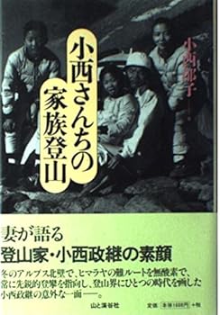 【中古】小西さんちの家族登山: 妻が語る登山家・小西政継の素顔【メーカー名】【メーカー型番】【ブランド名】【商品説明】小西さんちの家族登山: 妻が語る登山家・小西政継の素顔初期不良に関する返品 商品到着から7日間以内に初期不良が発生した場合のみ、返品をお受けいたします。 お客様都合のキャンセル・返品 イメージと異なる、必要でなくなった等の理由によるキャンセル・返品は一切お受けしておりません。 付属品に関する確認 中古品は基本的に説明書、外箱、ドライバーインストール用CD-ROMは付属しておりません。 特にレンタル落ちの商品には、収納BOXや特典類など一切の付属品がないことをご理解ください。 また、商品名に「限定」や「保証」と記載があっても、特典や保証、ダウンロードコードは含まれておりません。 掲載内容と付属品が異なる場合、受注前に内容確認のメールをお送りいたします。 商品画像について 掲載されている写真は代表画像です。実際の商品とは異なる場合がありますので、予めご了承ください。 中古品の状態 中古品はキズや汚れがある場合がありますので、その点をご理解いただける方のみご購入ください。 在庫状況について 他のモールでも販売しているため、ご注文のタイミングによっては商品がご用意できない場合があります。 その場合、キャンセルのご連絡をさせていただきます。 上記ご理解の上、お買い求めいただけますようお願い申し上げます。 ご注文からお届けまで1．ご注文　　ご注文は24時間受け付けております 2．注文確認ご注文後、注文確認メールを送信します 3．在庫確認　多モールでも併売の為、在庫切れの場合はご連絡させて頂きます。　 ※中古品は受注後に、再メンテナンス、梱包しますのでお届けまで4〜10営業日程度とお考え下さい。 4．入金確認　前払い決済をご選択の場合、ご入金確認後に商品確保・配送手配を致します。 5．出荷 　配送準備が整い次第、出荷致します。配送業者、追跡番号等の詳細をメール送信致します。 6．到着　出荷後、1〜3日後に商品が到着します。 　※離島、北海道、九州、沖縄は遅れる場合がございます。予めご了承下さい。0