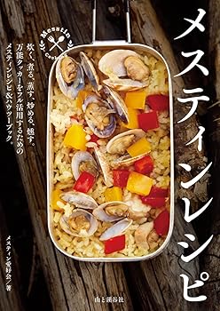 【中古】(非常に良い)メスティンレシピ trangia公認