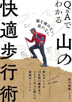 乐天商城 - 【中古】膝を痛めない、疲れない Q&Aでわかる山の快適歩行術