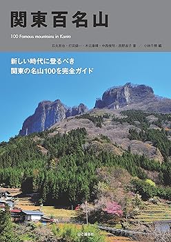 【中古】関東百名山【メーカー名】【メーカー型番】【ブランド名】山と渓谷社 地域研究, 日本地図, その他, 登山・ハイキング, キャンプ, クライミング・ボルダリング 打田 一: Author; 石丸 哲也: Author; 中西 俊明: Author; 木元 康晴: Author; 西野 淑子: Author【商品説明】関東百名山初期不良に関する返品 商品到着から7日間以内に初期不良が発生した場合のみ、返品をお受けいたします。 お客様都合のキャンセル・返品 イメージと異なる、必要でなくなった等の理由によるキャンセル・返品は一切お受けしておりません。 付属品に関する確認 中古品は基本的に説明書、外箱、ドライバーインストール用CD-ROMは付属しておりません。 特にレンタル落ちの商品には、収納BOXや特典類など一切の付属品がないことをご理解ください。 また、商品名に「限定」や「保証」と記載があっても、特典や保証、ダウンロードコードは含まれておりません。 掲載内容と付属品が異なる場合、受注前に内容確認のメールをお送りいたします。 商品画像について 掲載されている写真は代表画像です。実際の商品とは異なる場合がありますので、予めご了承ください。 中古品の状態 中古品はキズや汚れがある場合がありますので、その点をご理解いただける方のみご購入ください。 在庫状況について 他のモールでも販売しているため、ご注文のタイミングによっては商品がご用意できない場合があります。 その場合、キャンセルのご連絡をさせていただきます。 上記ご理解の上、お買い求めいただけますようお願い申し上げます。 ご注文からお届けまで1．ご注文　　ご注文は24時間受け付けております 2．注文確認ご注文後、注文確認メールを送信します 3．在庫確認　多モールでも併売の為、在庫切れの場合はご連絡させて頂きます。　 ※中古品は受注後に、再メンテナンス、梱包しますのでお届けまで4〜10営業日程度とお考え下さい。 4．入金確認　前払い決済をご選択の場合、ご入金確認後に商品確保・配送手配を致します。 5．出荷 　配送準備が整い次第、出荷致します。配送業者、追跡番号等の詳細をメール送信致します。 6．到着　出荷後、1〜3日後に商品が到着します。 　※離島、北海道、九州、沖縄は遅れる場合がございます。予めご了承下さい。0