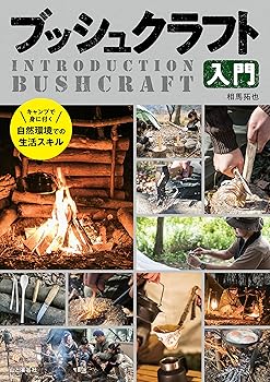 【中古】(非常に良い)ブッシュクラフト入門 キャンプでブッシュクラフトを楽しもう! キャンプで身に付く自然環境での生活スキル【メーカー名】【メーカー型番】【ブランド名】山と渓谷社 スポーツ, アウトドアクッキング, 田舎暮らし, 登山・ハイキング, キャンプ 相馬 拓也: Author【商品説明】ブッシュクラフト入門 キャンプでブッシュクラフトを楽しもう! キャンプで身に付く自然環境での生活スキル初期不良に関する返品 商品到着から7日間以内に初期不良が発生した場合のみ、返品をお受けいたします。 お客様都合のキャンセル・返品 イメージと異なる、必要でなくなった等の理由によるキャンセル・返品は一切お受けしておりません。 付属品に関する確認 中古品は基本的に説明書、外箱、ドライバーインストール用CD-ROMは付属しておりません。 特にレンタル落ちの商品には、収納BOXや特典類など一切の付属品がないことをご理解ください。 また、商品名に「限定」や「保証」と記載があっても、特典や保証、ダウンロードコードは含まれておりません。 掲載内容と付属品が異なる場合、受注前に内容確認のメールをお送りいたします。 商品画像について 掲載されている写真は代表画像です。実際の商品とは異なる場合がありますので、予めご了承ください。 中古品の状態 中古品はキズや汚れがある場合がありますので、その点をご理解いただける方のみご購入ください。 在庫状況について 他のモールでも販売しているため、ご注文のタイミングによっては商品がご用意できない場合があります。 その場合、キャンセルのご連絡をさせていただきます。 上記ご理解の上、お買い求めいただけますようお願い申し上げます。 ご注文からお届けまで1．ご注文　　ご注文は24時間受け付けております 2．注文確認ご注文後、注文確認メールを送信します 3．在庫確認　多モールでも併売の為、在庫切れの場合はご連絡させて頂きます。　 ※中古品は受注後に、再メンテナンス、梱包しますのでお届けまで4〜10営業日程度とお考え下さい。 4．入金確認　前払い決済をご選択の場合、ご入金確認後に商品確保・配送手配を致します。 5．出荷 　配送準備が整い次第、出荷致します。配送業者、追跡番号等の詳細をメール送信致します。 6．到着　出荷後、1〜3日後に商品が到着します。 　※離島、北海道、九州、沖縄は遅れる場合がございます。予めご了承下さい。0