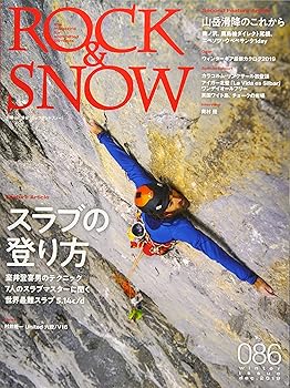 【中古】ROCK & SNOW 086 「スラブの登り方」 (別冊山と溪谷)