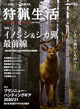 【中古】狩猟生活 2021VOL.8「イノシシ&シカ猟最前線」 (別冊山と溪谷)【メーカー名】【メーカー型番】【ブランド名】山と渓谷社 動物・植物, 動物学, 畜産・獣医学, 雑誌, スポーツ, 登山・ハイキング 山と溪谷社: Editor【商品説明】狩猟生活 2021VOL.8「イノシシ&シカ猟最前線」 (別冊山と溪谷)初期不良に関する返品 商品到着から7日間以内に初期不良が発生した場合のみ、返品をお受けいたします。 お客様都合のキャンセル・返品 イメージと異なる、必要でなくなった等の理由によるキャンセル・返品は一切お受けしておりません。 付属品に関する確認 中古品は基本的に説明書、外箱、ドライバーインストール用CD-ROMは付属しておりません。 特にレンタル落ちの商品には、収納BOXや特典類など一切の付属品がないことをご理解ください。 また、商品名に「限定」や「保証」と記載があっても、特典や保証、ダウンロードコードは含まれておりません。 掲載内容と付属品が異なる場合、受注前に内容確認のメールをお送りいたします。 商品画像について 掲載されている写真は代表画像です。実際の商品とは異なる場合がありますので、予めご了承ください。 中古品の状態 中古品はキズや汚れがある場合がありますので、その点をご理解いただける方のみご購入ください。 在庫状況について 他のモールでも販売しているため、ご注文のタイミングによっては商品がご用意できない場合があります。 その場合、キャンセルのご連絡をさせていただきます。 上記ご理解の上、お買い求めいただけますようお願い申し上げます。 ご注文からお届けまで1．ご注文　　ご注文は24時間受け付けております 2．注文確認ご注文後、注文確認メールを送信します 3．在庫確認　多モールでも併売の為、在庫切れの場合はご連絡させて頂きます。　 ※中古品は受注後に、再メンテナンス、梱包しますのでお届けまで4〜10営業日程度とお考え下さい。 4．入金確認　前払い決済をご選択の場合、ご入金確認後に商品確保・配送手配を致します。 5．出荷 　配送準備が整い次第、出荷致します。配送業者、追跡番号等の詳細をメール送信致します。 6．到着　出荷後、1〜3日後に商品が到着します。 　※離島、北海道、九州、沖縄は遅れる場合がございます。予めご了承下さい。0