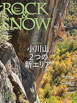 【中古】(非常に良い)ROCK & SNOW 108「小川山 2つの新エリア」 (別冊山と溪谷)