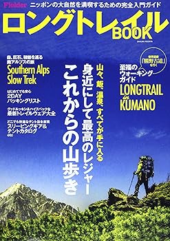 【中古】ロングトレイルBOOK 【別冊Fielder】 (サクラムック)【メーカー名】【メーカー型番】【ブランド名】笠倉出版社 趣味・実用, 雑誌, 登山・ハイキング Fielder編集部: Editor【商品説明】ロングトレイルBOOK 【別冊Fielder】 (サクラムック)初期不良に関する返品 商品到着から7日間以内に初期不良が発生した場合のみ、返品をお受けいたします。 お客様都合のキャンセル・返品 イメージと異なる、必要でなくなった等の理由によるキャンセル・返品は一切お受けしておりません。 付属品に関する確認 中古品は基本的に説明書、外箱、ドライバーインストール用CD-ROMは付属しておりません。 特にレンタル落ちの商品には、収納BOXや特典類など一切の付属品がないことをご理解ください。 また、商品名に「限定」や「保証」と記載があっても、特典や保証、ダウンロードコードは含まれておりません。 掲載内容と付属品が異なる場合、受注前に内容確認のメールをお送りいたします。 商品画像について 掲載されている写真は代表画像です。実際の商品とは異なる場合がありますので、予めご了承ください。 中古品の状態 中古品はキズや汚れがある場合がありますので、その点をご理解いただける方のみご購入ください。 在庫状況について 他のモールでも販売しているため、ご注文のタイミングによっては商品がご用意できない場合があります。 その場合、キャンセルのご連絡をさせていただきます。 上記ご理解の上、お買い求めいただけますようお願い申し上げます。 ご注文からお届けまで1．ご注文　　ご注文は24時間受け付けております 2．注文確認ご注文後、注文確認メールを送信します 3．在庫確認　多モールでも併売の為、在庫切れの場合はご連絡させて頂きます。　 ※中古品は受注後に、再メンテナンス、梱包しますのでお届けまで4〜10営業日程度とお考え下さい。 4．入金確認　前払い決済をご選択の場合、ご入金確認後に商品確保・配送手配を致します。 5．出荷 　配送準備が整い次第、出荷致します。配送業者、追跡番号等の詳細をメール送信致します。 6．到着　出荷後、1〜3日後に商品が到着します。 　※離島、北海道、九州、沖縄は遅れる場合がございます。予めご了承下さい。0