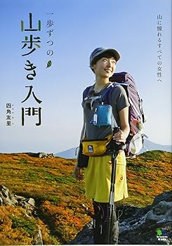 【中古】一歩ずつの山歩き入門【メーカー名】【メーカー型番】【ブランド名】エイ出版社 国内旅行, 登山・ハイキング, キャンプ 四角 友里: Author【商品説明】一歩ずつの山歩き入門初期不良に関する返品 商品到着から7日間以内に初期不良が発生した場合のみ、返品をお受けいたします。 お客様都合のキャンセル・返品 イメージと異なる、必要でなくなった等の理由によるキャンセル・返品は一切お受けしておりません。 付属品に関する確認 中古品は基本的に説明書、外箱、ドライバーインストール用CD-ROMは付属しておりません。 特にレンタル落ちの商品には、収納BOXや特典類など一切の付属品がないことをご理解ください。 また、商品名に「限定」や「保証」と記載があっても、特典や保証、ダウンロードコードは含まれておりません。 掲載内容と付属品が異なる場合、受注前に内容確認のメールをお送りいたします。 商品画像について 掲載されている写真は代表画像です。実際の商品とは異なる場合がありますので、予めご了承ください。 中古品の状態 中古品はキズや汚れがある場合がありますので、その点をご理解いただける方のみご購入ください。 在庫状況について 他のモールでも販売しているため、ご注文のタイミングによっては商品がご用意できない場合があります。 その場合、キャンセルのご連絡をさせていただきます。 上記ご理解の上、お買い求めいただけますようお願い申し上げます。 ご注文からお届けまで1．ご注文　　ご注文は24時間受け付けております 2．注文確認ご注文後、注文確認メールを送信します 3．在庫確認　多モールでも併売の為、在庫切れの場合はご連絡させて頂きます。　 ※中古品は受注後に、再メンテナンス、梱包しますのでお届けまで4〜10営業日程度とお考え下さい。 4．入金確認　前払い決済をご選択の場合、ご入金確認後に商品確保・配送手配を致します。 5．出荷 　配送準備が整い次第、出荷致します。配送業者、追跡番号等の詳細をメール送信致します。 6．到着　出荷後、1〜3日後に商品が到着します。 　※離島、北海道、九州、沖縄は遅れる場合がございます。予めご了承下さい。0