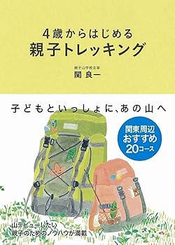【中古】(非常に良い)4歳から始める親子トレッキング【メーカー名】【メーカー型番】【ブランド名】旬報社 暮らし・健康・子育て, 登山・ハイキング 関 良一: Author【商品説明】4歳から始める親子トレッキング初期不良に関する返品 商品到着から7日間以内に初期不良が発生した場合のみ、返品をお受けいたします。 お客様都合のキャンセル・返品 イメージと異なる、必要でなくなった等の理由によるキャンセル・返品は一切お受けしておりません。 付属品に関する確認 中古品は基本的に説明書、外箱、ドライバーインストール用CD-ROMは付属しておりません。 特にレンタル落ちの商品には、収納BOXや特典類など一切の付属品がないことをご理解ください。 また、商品名に「限定」や「保証」と記載があっても、特典や保証、ダウンロードコードは含まれておりません。 掲載内容と付属品が異なる場合、受注前に内容確認のメールをお送りいたします。 商品画像について 掲載されている写真は代表画像です。実際の商品とは異なる場合がありますので、予めご了承ください。 中古品の状態 中古品はキズや汚れがある場合がありますので、その点をご理解いただける方のみご購入ください。 在庫状況について 他のモールでも販売しているため、ご注文のタイミングによっては商品がご用意できない場合があります。 その場合、キャンセルのご連絡をさせていただきます。 上記ご理解の上、お買い求めいただけますようお願い申し上げます。 ご注文からお届けまで1．ご注文　　ご注文は24時間受け付けております 2．注文確認ご注文後、注文確認メールを送信します 3．在庫確認　多モールでも併売の為、在庫切れの場合はご連絡させて頂きます。　 ※中古品は受注後に、再メンテナンス、梱包しますのでお届けまで4〜10営業日程度とお考え下さい。 4．入金確認　前払い決済をご選択の場合、ご入金確認後に商品確保・配送手配を致します。 5．出荷 　配送準備が整い次第、出荷致します。配送業者、追跡番号等の詳細をメール送信致します。 6．到着　出荷後、1〜3日後に商品が到着します。 　※離島、北海道、九州、沖縄は遅れる場合がございます。予めご了承下さい。0
