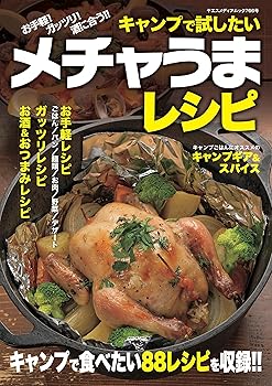 【中古】キャンプで試したいメチャうまレシピ (ヤエスメディアムック766)【メーカー名】【メーカー型番】【ブランド名】八重洲出版 簡単レシピ, アウトドアクッキング, 雑誌, キャンプ 【商品説明】キャンプで試したいメチャうまレシピ (ヤエスメディアムック766)初期不良に関する返品 商品到着から7日間以内に初期不良が発生した場合のみ、返品をお受けいたします。 お客様都合のキャンセル・返品 イメージと異なる、必要でなくなった等の理由によるキャンセル・返品は一切お受けしておりません。 付属品に関する確認 中古品は基本的に説明書、外箱、ドライバーインストール用CD-ROMは付属しておりません。 特にレンタル落ちの商品には、収納BOXや特典類など一切の付属品がないことをご理解ください。 また、商品名に「限定」や「保証」と記載があっても、特典や保証、ダウンロードコードは含まれておりません。 掲載内容と付属品が異なる場合、受注前に内容確認のメールをお送りいたします。 商品画像について 掲載されている写真は代表画像です。実際の商品とは異なる場合がありますので、予めご了承ください。 中古品の状態 中古品はキズや汚れがある場合がありますので、その点をご理解いただける方のみご購入ください。 在庫状況について 他のモールでも販売しているため、ご注文のタイミングによっては商品がご用意できない場合があります。 その場合、キャンセルのご連絡をさせていただきます。 上記ご理解の上、お買い求めいただけますようお願い申し上げます。 ご注文からお届けまで1．ご注文　　ご注文は24時間受け付けております 2．注文確認ご注文後、注文確認メールを送信します 3．在庫確認　多モールでも併売の為、在庫切れの場合はご連絡させて頂きます。　 ※中古品は受注後に、再メンテナンス、梱包しますのでお届けまで4〜10営業日程度とお考え下さい。 4．入金確認　前払い決済をご選択の場合、ご入金確認後に商品確保・配送手配を致します。 5．出荷 　配送準備が整い次第、出荷致します。配送業者、追跡番号等の詳細をメール送信致します。 6．到着　出荷後、1〜3日後に商品が到着します。 　※離島、北海道、九州、沖縄は遅れる場合がございます。予めご了承下さい。0