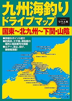 【中古】九州海釣りドライブマップ国東~北九州~下関・山陰【メーカー名】【メーカー型番】【ブランド名】つり人社 釣り つり人社出版部: Author【商品説明】九州海釣りドライブマップ国東~北九州~下関・山陰初期不良に関する返品 商品到着から7日間以内に初期不良が発生した場合のみ、返品をお受けいたします。 お客様都合のキャンセル・返品 イメージと異なる、必要でなくなった等の理由によるキャンセル・返品は一切お受けしておりません。 付属品に関する確認 中古品は基本的に説明書、外箱、ドライバーインストール用CD-ROMは付属しておりません。 特にレンタル落ちの商品には、収納BOXや特典類など一切の付属品がないことをご理解ください。 また、商品名に「限定」や「保証」と記載があっても、特典や保証、ダウンロードコードは含まれておりません。 掲載内容と付属品が異なる場合、受注前に内容確認のメールをお送りいたします。 商品画像について 掲載されている写真は代表画像です。実際の商品とは異なる場合がありますので、予めご了承ください。 中古品の状態 中古品はキズや汚れがある場合がありますので、その点をご理解いただける方のみご購入ください。 在庫状況について 他のモールでも販売しているため、ご注文のタイミングによっては商品がご用意できない場合があります。 その場合、キャンセルのご連絡をさせていただきます。 上記ご理解の上、お買い求めいただけますようお願い申し上げます。 ご注文からお届けまで1．ご注文　　ご注文は24時間受け付けております 2．注文確認ご注文後、注文確認メールを送信します 3．在庫確認　多モールでも併売の為、在庫切れの場合はご連絡させて頂きます。　 ※中古品は受注後に、再メンテナンス、梱包しますのでお届けまで4〜10営業日程度とお考え下さい。 4．入金確認　前払い決済をご選択の場合、ご入金確認後に商品確保・配送手配を致します。 5．出荷 　配送準備が整い次第、出荷致します。配送業者、追跡番号等の詳細をメール送信致します。 6．到着　出荷後、1〜3日後に商品が到着します。 　※離島、北海道、九州、沖縄は遅れる場合がございます。予めご了承下さい。0