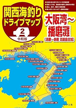 【中古】(非常に良い)令和版 関西海釣りドライブマップ2大阪湾~播磨灘【メーカー名】【メーカー型番】【ブランド名】つり人社 釣り つり人社書籍編集部: Editor【商品説明】令和版 関西海釣りドライブマップ2大阪湾~播磨灘初期不良に関する返品 商品到着から7日間以内に初期不良が発生した場合のみ、返品をお受けいたします。 お客様都合のキャンセル・返品 イメージと異なる、必要でなくなった等の理由によるキャンセル・返品は一切お受けしておりません。 付属品に関する確認 中古品は基本的に説明書、外箱、ドライバーインストール用CD-ROMは付属しておりません。 特にレンタル落ちの商品には、収納BOXや特典類など一切の付属品がないことをご理解ください。 また、商品名に「限定」や「保証」と記載があっても、特典や保証、ダウンロードコードは含まれておりません。 掲載内容と付属品が異なる場合、受注前に内容確認のメールをお送りいたします。 商品画像について 掲載されている写真は代表画像です。実際の商品とは異なる場合がありますので、予めご了承ください。 中古品の状態 中古品はキズや汚れがある場合がありますので、その点をご理解いただける方のみご購入ください。 在庫状況について 他のモールでも販売しているため、ご注文のタイミングによっては商品がご用意できない場合があります。 その場合、キャンセルのご連絡をさせていただきます。 上記ご理解の上、お買い求めいただけますようお願い申し上げます。 ご注文からお届けまで1．ご注文　　ご注文は24時間受け付けております 2．注文確認ご注文後、注文確認メールを送信します 3．在庫確認　多モールでも併売の為、在庫切れの場合はご連絡させて頂きます。　 ※中古品は受注後に、再メンテナンス、梱包しますのでお届けまで4〜10営業日程度とお考え下さい。 4．入金確認　前払い決済をご選択の場合、ご入金確認後に商品確保・配送手配を致します。 5．出荷 　配送準備が整い次第、出荷致します。配送業者、追跡番号等の詳細をメール送信致します。 6．到着　出荷後、1〜3日後に商品が到着します。 　※離島、北海道、九州、沖縄は遅れる場合がございます。予めご了承下さい。0