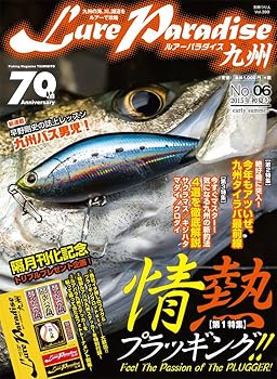 【中古】(非常に良い)Lure Paradise九州No.06 (別冊つり人Vol.399)