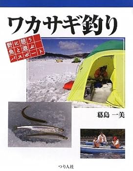 【中古】ワカサギ釣り: 野に憩う魚と遊ぶパスポ-ト【メーカー名】【メーカー型番】【ブランド名】つり人社 釣り 葛島 一美: Author【商品説明】ワカサギ釣り: 野に憩う魚と遊ぶパスポ-ト初期不良に関する返品 商品到着から7日間以内に初期不良が発生した場合のみ、返品をお受けいたします。 お客様都合のキャンセル・返品 イメージと異なる、必要でなくなった等の理由によるキャンセル・返品は一切お受けしておりません。 付属品に関する確認 中古品は基本的に説明書、外箱、ドライバーインストール用CD-ROMは付属しておりません。 特にレンタル落ちの商品には、収納BOXや特典類など一切の付属品がないことをご理解ください。 また、商品名に「限定」や「保証」と記載があっても、特典や保証、ダウンロードコードは含まれておりません。 掲載内容と付属品が異なる場合、受注前に内容確認のメールをお送りいたします。 商品画像について 掲載されている写真は代表画像です。実際の商品とは異なる場合がありますので、予めご了承ください。 中古品の状態 中古品はキズや汚れがある場合がありますので、その点をご理解いただける方のみご購入ください。 在庫状況について 他のモールでも販売しているため、ご注文のタイミングによっては商品がご用意できない場合があります。 その場合、キャンセルのご連絡をさせていただきます。 上記ご理解の上、お買い求めいただけますようお願い申し上げます。 ご注文からお届けまで1．ご注文　　ご注文は24時間受け付けております 2．注文確認ご注文後、注文確認メールを送信します 3．在庫確認　多モールでも併売の為、在庫切れの場合はご連絡させて頂きます。　 ※中古品は受注後に、再メンテナンス、梱包しますのでお届けまで4〜10営業日程度とお考え下さい。 4．入金確認　前払い決済をご選択の場合、ご入金確認後に商品確保・配送手配を致します。 5．出荷 　配送準備が整い次第、出荷致します。配送業者、追跡番号等の詳細をメール送信致します。 6．到着　出荷後、1〜3日後に商品が到着します。 　※離島、北海道、九州、沖縄は遅れる場合がございます。予めご了承下さい。0