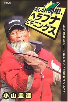 【中古】(非常に良い)楽しい、簡単、ヘラブナ・ビギニングス: もう迷わない!これがホントの簡単ベイシック【メーカー名】【メーカー型番】【ブランド名】つり人社 釣り 小山 圭造: Author【商品説明】楽しい、簡単、ヘラブナ・ビギニングス: もう迷わない!これがホントの簡単ベイシック初期不良に関する返品 商品到着から7日間以内に初期不良が発生した場合のみ、返品をお受けいたします。 お客様都合のキャンセル・返品 イメージと異なる、必要でなくなった等の理由によるキャンセル・返品は一切お受けしておりません。 付属品に関する確認 中古品は基本的に説明書、外箱、ドライバーインストール用CD-ROMは付属しておりません。 特にレンタル落ちの商品には、収納BOXや特典類など一切の付属品がないことをご理解ください。 また、商品名に「限定」や「保証」と記載があっても、特典や保証、ダウンロードコードは含まれておりません。 掲載内容と付属品が異なる場合、受注前に内容確認のメールをお送りいたします。 商品画像について 掲載されている写真は代表画像です。実際の商品とは異なる場合がありますので、予めご了承ください。 中古品の状態 中古品はキズや汚れがある場合がありますので、その点をご理解いただける方のみご購入ください。 在庫状況について 他のモールでも販売しているため、ご注文のタイミングによっては商品がご用意できない場合があります。 その場合、キャンセルのご連絡をさせていただきます。 上記ご理解の上、お買い求めいただけますようお願い申し上げます。 ご注文からお届けまで1．ご注文　　ご注文は24時間受け付けております 2．注文確認ご注文後、注文確認メールを送信します 3．在庫確認　多モールでも併売の為、在庫切れの場合はご連絡させて頂きます。　 ※中古品は受注後に、再メンテナンス、梱包しますのでお届けまで4〜10営業日程度とお考え下さい。 4．入金確認　前払い決済をご選択の場合、ご入金確認後に商品確保・配送手配を致します。 5．出荷 　配送準備が整い次第、出荷致します。配送業者、追跡番号等の詳細をメール送信致します。 6．到着　出荷後、1〜3日後に商品が到着します。 　※離島、北海道、九州、沖縄は遅れる場合がございます。予めご了承下さい。0