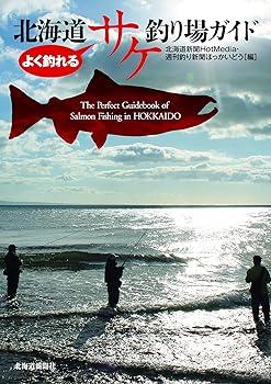 【中古】(非常に良い)よく釣れる 北海道サケ釣り場ガイド cocohouse-10987121 COCOHOUSE パッケージ画像