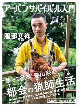 【中古】(非常に良い)アーバンサバイバル入門