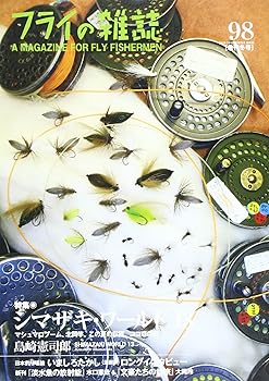 【中古】フライの雑誌 (98 季刊冬号)