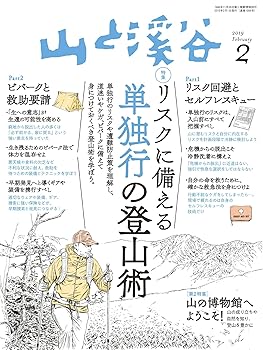 【中古】山と溪谷 2019年 2月号 [雑誌]【メーカー名】【メーカー型番】【ブランド名】【商品説明】山と溪谷 2019年 2月号 [雑誌]初期不良に関する返品 商品到着から7日間以内に初期不良が発生した場合のみ、返品をお受けいたします。 お客様都合のキャンセル・返品 イメージと異なる、必要でなくなった等の理由によるキャンセル・返品は一切お受けしておりません。 付属品に関する確認 中古品は基本的に説明書、外箱、ドライバーインストール用CD-ROMは付属しておりません。 特にレンタル落ちの商品には、収納BOXや特典類など一切の付属品がないことをご理解ください。 また、商品名に「限定」や「保証」と記載があっても、特典や保証、ダウンロードコードは含まれておりません。 掲載内容と付属品が異なる場合、受注前に内容確認のメールをお送りいたします。 商品画像について 掲載されている写真は代表画像です。実際の商品とは異なる場合がありますので、予めご了承ください。 中古品の状態 中古品はキズや汚れがある場合がありますので、その点をご理解いただける方のみご購入ください。 在庫状況について 他のモールでも販売しているため、ご注文のタイミングによっては商品がご用意できない場合があります。 その場合、キャンセルのご連絡をさせていただきます。 上記ご理解の上、お買い求めいただけますようお願い申し上げます。 ご注文からお届けまで1．ご注文　　ご注文は24時間受け付けております 2．注文確認ご注文後、注文確認メールを送信します 3．在庫確認　多モールでも併売の為、在庫切れの場合はご連絡させて頂きます。　 ※中古品は受注後に、再メンテナンス、梱包しますのでお届けまで4〜10営業日程度とお考え下さい。 4．入金確認　前払い決済をご選択の場合、ご入金確認後に商品確保・配送手配を致します。 5．出荷 　配送準備が整い次第、出荷致します。配送業者、追跡番号等の詳細をメール送信致します。 6．到着　出荷後、1〜3日後に商品が到着します。 　※離島、北海道、九州、沖縄は遅れる場合がございます。予めご了承下さい。0