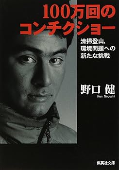 【中古】(非常に良い)100万回のコンチクショー (集英社文庫)