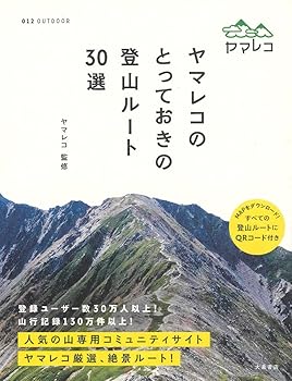 【中古】(非常に良い)ヤマレコのとっておきの登山ルート30選 (012OUTDOOR)【メーカー名】【メーカー型番】【ブランド名】大泉書店 紀行文・旅行記, 日本地図, 趣味・実用, 旅行ガイド・マップ, 登山・ハイキング ヤマレコ: Consultant Editor【商品説明】ヤマレコのとっておきの登山ルート30選 (012OUTDOOR)初期不良に関する返品 商品到着から7日間以内に初期不良が発生した場合のみ、返品をお受けいたします。 お客様都合のキャンセル・返品 イメージと異なる、必要でなくなった等の理由によるキャンセル・返品は一切お受けしておりません。 付属品に関する確認 中古品は基本的に説明書、外箱、ドライバーインストール用CD-ROMは付属しておりません。 特にレンタル落ちの商品には、収納BOXや特典類など一切の付属品がないことをご理解ください。 また、商品名に「限定」や「保証」と記載があっても、特典や保証、ダウンロードコードは含まれておりません。 掲載内容と付属品が異なる場合、受注前に内容確認のメールをお送りいたします。 商品画像について 掲載されている写真は代表画像です。実際の商品とは異なる場合がありますので、予めご了承ください。 中古品の状態 中古品はキズや汚れがある場合がありますので、その点をご理解いただける方のみご購入ください。 在庫状況について 他のモールでも販売しているため、ご注文のタイミングによっては商品がご用意できない場合があります。 その場合、キャンセルのご連絡をさせていただきます。 上記ご理解の上、お買い求めいただけますようお願い申し上げます。 ご注文からお届けまで1．ご注文　　ご注文は24時間受け付けております 2．注文確認ご注文後、注文確認メールを送信します 3．在庫確認　多モールでも併売の為、在庫切れの場合はご連絡させて頂きます。　 ※中古品は受注後に、再メンテナンス、梱包しますのでお届けまで4〜10営業日程度とお考え下さい。 4．入金確認　前払い決済をご選択の場合、ご入金確認後に商品確保・配送手配を致します。 5．出荷 　配送準備が整い次第、出荷致します。配送業者、追跡番号等の詳細をメール送信致します。 6．到着　出荷後、1〜3日後に商品が到着します。 　※離島、北海道、九州、沖縄は遅れる場合がございます。予めご了承下さい。0