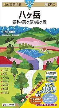 【中古】山と高原地図 八ヶ岳 蓼科・美ヶ原・霧ヶ峰 (山と高原地図 33)