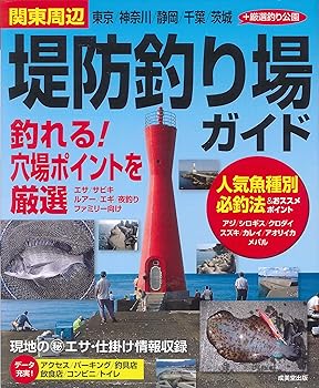 【中古】関東周辺堤防釣り場ガイド: 東京／神奈川／静岡／千葉／茨城+厳選釣り公園 cocohouse-10982981 COCOHOUSE パッケージ画像