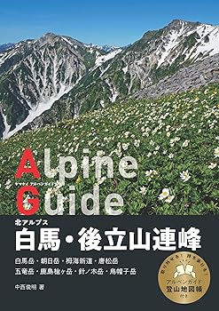 【中古】(非常に良い)ヤマケイアルペンガイド 北アルプス 白馬・後立山連峰 cocohouse-10988410 COCOHOUSE パッケージ画像