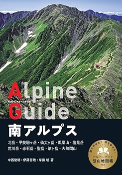 Other - 【中古】ヤマケイアルペンガイド 南アルプス