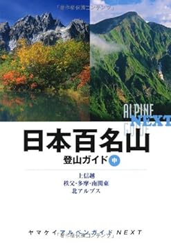 【中古】日本百名山登山ガイド・中 (ヤマケイアルペンガイドNEXT)【メーカー名】【メーカー型番】【ブランド名】山と渓谷社 国内旅行, 登山・ハイキング, キャンプ, クライミング・ボルダリング 山と溪谷社: Author; 山と溪谷社: Editor; 山と渓谷社=: Editor【商品説明】日本百名山登山ガイド・中 (ヤマケイアルペンガイドNEXT)初期不良に関する返品 商品到着から7日間以内に初期不良が発生した場合のみ、返品をお受けいたします。 お客様都合のキャンセル・返品 イメージと異なる、必要でなくなった等の理由によるキャンセル・返品は一切お受けしておりません。 付属品に関する確認 中古品は基本的に説明書、外箱、ドライバーインストール用CD-ROMは付属しておりません。 特にレンタル落ちの商品には、収納BOXや特典類など一切の付属品がないことをご理解ください。 また、商品名に「限定」や「保証」と記載があっても、特典や保証、ダウンロードコードは含まれておりません。 掲載内容と付属品が異なる場合、受注前に内容確認のメールをお送りいたします。 商品画像について 掲載されている写真は代表画像です。実際の商品とは異なる場合がありますので、予めご了承ください。 中古品の状態 中古品はキズや汚れがある場合がありますので、その点をご理解いただける方のみご購入ください。 在庫状況について 他のモールでも販売しているため、ご注文のタイミングによっては商品がご用意できない場合があります。 その場合、キャンセルのご連絡をさせていただきます。 上記ご理解の上、お買い求めいただけますようお願い申し上げます。 ご注文からお届けまで1．ご注文　　ご注文は24時間受け付けております 2．注文確認ご注文後、注文確認メールを送信します 3．在庫確認　多モールでも併売の為、在庫切れの場合はご連絡させて頂きます。　 ※中古品は受注後に、再メンテナンス、梱包しますのでお届けまで4〜10営業日程度とお考え下さい。 4．入金確認　前払い決済をご選択の場合、ご入金確認後に商品確保・配送手配を致します。 5．出荷 　配送準備が整い次第、出荷致します。配送業者、追跡番号等の詳細をメール送信致します。 6．到着　出荷後、1〜3日後に商品が到着します。 　※離島、北海道、九州、沖縄は遅れる場合がございます。予めご了承下さい。0