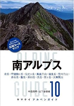 【中古】(非常に良い)アルペンガイド10 南アルプス (ヤマケイ・アルペンガイド) (ヤマケイアルペンガイド 10) cocohouse-10990115 COCOHOUSE パッケージ画像