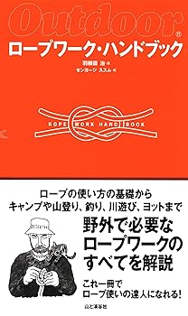 【中古】ロープワーク・ハンドブック Outdoor【メーカー名】【メーカー型番】【ブランド名】【商品説明】ロープワーク・ハンドブック Outdoor初期不良に関する返品 商品到着から7日間以内に初期不良が発生した場合のみ、返品をお受けいたします。 お客様都合のキャンセル・返品 イメージと異なる、必要でなくなった等の理由によるキャンセル・返品は一切お受けしておりません。 付属品に関する確認 中古品は基本的に説明書、外箱、ドライバーインストール用CD-ROMは付属しておりません。 特にレンタル落ちの商品には、収納BOXや特典類など一切の付属品がないことをご理解ください。 また、商品名に「限定」や「保証」と記載があっても、特典や保証、ダウンロードコードは含まれておりません。 掲載内容と付属品が異なる場合、受注前に内容確認のメールをお送りいたします。 商品画像について 掲載されている写真は代表画像です。実際の商品とは異なる場合がありますので、予めご了承ください。 中古品の状態 中古品はキズや汚れがある場合がありますので、その点をご理解いただける方のみご購入ください。 在庫状況について 他のモールでも販売しているため、ご注文のタイミングによっては商品がご用意できない場合があります。 その場合、キャンセルのご連絡をさせていただきます。 上記ご理解の上、お買い求めいただけますようお願い申し上げます。 ご注文からお届けまで1．ご注文　　ご注文は24時間受け付けております 2．注文確認ご注文後、注文確認メールを送信します 3．在庫確認　多モールでも併売の為、在庫切れの場合はご連絡させて頂きます。　 ※中古品は受注後に、再メンテナンス、梱包しますのでお届けまで4〜10営業日程度とお考え下さい。 4．入金確認　前払い決済をご選択の場合、ご入金確認後に商品確保・配送手配を致します。 5．出荷 　配送準備が整い次第、出荷致します。配送業者、追跡番号等の詳細をメール送信致します。 6．到着　出荷後、1〜3日後に商品が到着します。 　※離島、北海道、九州、沖縄は遅れる場合がございます。予めご了承下さい。0