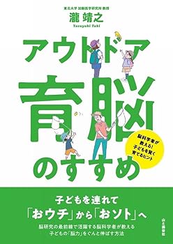 【中古】脳科学者が教える! 子どもを賢く育てるヒント「アウトドア育脳」のすすめ【メーカー名】【メーカー型番】【ブランド名】山と渓谷社 スポーツ, 住まいと健康, 住まいと家族, 田舎暮らし, 子育て, 親子関係, 家庭教育, ストレス・心の病気, スポーツ, 登山・ハイキング 瀧 靖之: Author【商品説明】脳科学者が教える! 子どもを賢く育てるヒント「アウトドア育脳」のすすめ初期不良に関する返品 商品到着から7日間以内に初期不良が発生した場合のみ、返品をお受けいたします。 お客様都合のキャンセル・返品 イメージと異なる、必要でなくなった等の理由によるキャンセル・返品は一切お受けしておりません。 付属品に関する確認 中古品は基本的に説明書、外箱、ドライバーインストール用CD-ROMは付属しておりません。 特にレンタル落ちの商品には、収納BOXや特典類など一切の付属品がないことをご理解ください。 また、商品名に「限定」や「保証」と記載があっても、特典や保証、ダウンロードコードは含まれておりません。 掲載内容と付属品が異なる場合、受注前に内容確認のメールをお送りいたします。 商品画像について 掲載されている写真は代表画像です。実際の商品とは異なる場合がありますので、予めご了承ください。 中古品の状態 中古品はキズや汚れがある場合がありますので、その点をご理解いただける方のみご購入ください。 在庫状況について 他のモールでも販売しているため、ご注文のタイミングによっては商品がご用意できない場合があります。 その場合、キャンセルのご連絡をさせていただきます。 上記ご理解の上、お買い求めいただけますようお願い申し上げます。 ご注文からお届けまで1．ご注文　　ご注文は24時間受け付けております 2．注文確認ご注文後、注文確認メールを送信します 3．在庫確認　多モールでも併売の為、在庫切れの場合はご連絡させて頂きます。　 ※中古品は受注後に、再メンテナンス、梱包しますのでお届けまで4〜10営業日程度とお考え下さい。 4．入金確認　前払い決済をご選択の場合、ご入金確認後に商品確保・配送手配を致します。 5．出荷 　配送準備が整い次第、出荷致します。配送業者、追跡番号等の詳細をメール送信致します。 6．到着　出荷後、1〜3日後に商品が到着します。 　※離島、北海道、九州、沖縄は遅れる場合がございます。予めご了承下さい。0