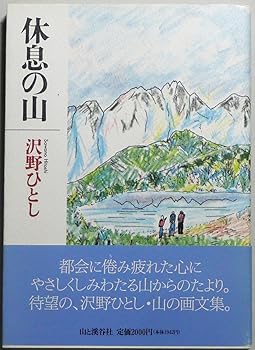 【中古】(非常に良い)休息の山【メーカー名】【メーカー型番】【ブランド名】【商品説明】休息の山初期不良に関する返品 商品到着から7日間以内に初期不良が発生した場合のみ、返品をお受けいたします。 お客様都合のキャンセル・返品 イメージと異なる、必要でなくなった等の理由によるキャンセル・返品は一切お受けしておりません。 付属品に関する確認 中古品は基本的に説明書、外箱、ドライバーインストール用CD-ROMは付属しておりません。 特にレンタル落ちの商品には、収納BOXや特典類など一切の付属品がないことをご理解ください。 また、商品名に「限定」や「保証」と記載があっても、特典や保証、ダウンロードコードは含まれておりません。 掲載内容と付属品が異なる場合、受注前に内容確認のメールをお送りいたします。 商品画像について 掲載されている写真は代表画像です。実際の商品とは異なる場合がありますので、予めご了承ください。 中古品の状態 中古品はキズや汚れがある場合がありますので、その点をご理解いただける方のみご購入ください。 在庫状況について 他のモールでも販売しているため、ご注文のタイミングによっては商品がご用意できない場合があります。 その場合、キャンセルのご連絡をさせていただきます。 上記ご理解の上、お買い求めいただけますようお願い申し上げます。 ご注文からお届けまで1．ご注文　　ご注文は24時間受け付けております 2．注文確認ご注文後、注文確認メールを送信します 3．在庫確認　多モールでも併売の為、在庫切れの場合はご連絡させて頂きます。　 ※中古品は受注後に、再メンテナンス、梱包しますのでお届けまで4〜10営業日程度とお考え下さい。 4．入金確認　前払い決済をご選択の場合、ご入金確認後に商品確保・配送手配を致します。 5．出荷 　配送準備が整い次第、出荷致します。配送業者、追跡番号等の詳細をメール送信致します。 6．到着　出荷後、1〜3日後に商品が到着します。 　※離島、北海道、九州、沖縄は遅れる場合がございます。予めご了承下さい。0