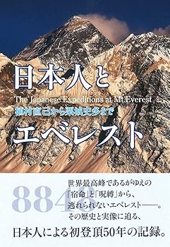 【中古】日本人とエベレスト—植村直己から栗城史多まで【メーカー名】【メーカー型番】【ブランド名】山と渓谷社 文学・評論, 現代, スポーツ, 昭和・平成, アジア・アフリカ, スポーツ, 登山・ハイキング, クライミング・ボルダリング 山と溪谷社: Editor【商品説明】日本人とエベレスト—植村直己から栗城史多まで初期不良に関する返品 商品到着から7日間以内に初期不良が発生した場合のみ、返品をお受けいたします。 お客様都合のキャンセル・返品 イメージと異なる、必要でなくなった等の理由によるキャンセル・返品は一切お受けしておりません。 付属品に関する確認 中古品は基本的に説明書、外箱、ドライバーインストール用CD-ROMは付属しておりません。 特にレンタル落ちの商品には、収納BOXや特典類など一切の付属品がないことをご理解ください。 また、商品名に「限定」や「保証」と記載があっても、特典や保証、ダウンロードコードは含まれておりません。 掲載内容と付属品が異なる場合、受注前に内容確認のメールをお送りいたします。 商品画像について 掲載されている写真は代表画像です。実際の商品とは異なる場合がありますので、予めご了承ください。 中古品の状態 中古品はキズや汚れがある場合がありますので、その点をご理解いただける方のみご購入ください。 在庫状況について 他のモールでも販売しているため、ご注文のタイミングによっては商品がご用意できない場合があります。 その場合、キャンセルのご連絡をさせていただきます。 上記ご理解の上、お買い求めいただけますようお願い申し上げます。 ご注文からお届けまで1．ご注文　　ご注文は24時間受け付けております 2．注文確認ご注文後、注文確認メールを送信します 3．在庫確認　多モールでも併売の為、在庫切れの場合はご連絡させて頂きます。　 ※中古品は受注後に、再メンテナンス、梱包しますのでお届けまで4〜10営業日程度とお考え下さい。 4．入金確認　前払い決済をご選択の場合、ご入金確認後に商品確保・配送手配を致します。 5．出荷 　配送準備が整い次第、出荷致します。配送業者、追跡番号等の詳細をメール送信致します。 6．到着　出荷後、1〜3日後に商品が到着します。 　※離島、北海道、九州、沖縄は遅れる場合がございます。予めご了承下さい。0