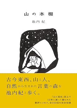 【中古】山の本棚
