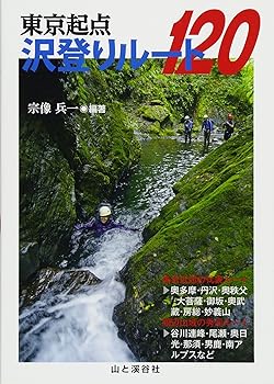 【中古】東京起点沢登りルート120【メーカー名】【メーカー型番】【ブランド名】山と渓谷社 スポーツ, 登山・ハイキング, キャンプ, クライミング・ボルダリング 宗像兵一: Author【商品説明】東京起点沢登りルート120初期不良に関する返品 商品到着から7日間以内に初期不良が発生した場合のみ、返品をお受けいたします。 お客様都合のキャンセル・返品 イメージと異なる、必要でなくなった等の理由によるキャンセル・返品は一切お受けしておりません。 付属品に関する確認 中古品は基本的に説明書、外箱、ドライバーインストール用CD-ROMは付属しておりません。 特にレンタル落ちの商品には、収納BOXや特典類など一切の付属品がないことをご理解ください。 また、商品名に「限定」や「保証」と記載があっても、特典や保証、ダウンロードコードは含まれておりません。 掲載内容と付属品が異なる場合、受注前に内容確認のメールをお送りいたします。 商品画像について 掲載されている写真は代表画像です。実際の商品とは異なる場合がありますので、予めご了承ください。 中古品の状態 中古品はキズや汚れがある場合がありますので、その点をご理解いただける方のみご購入ください。 在庫状況について 他のモールでも販売しているため、ご注文のタイミングによっては商品がご用意できない場合があります。 その場合、キャンセルのご連絡をさせていただきます。 上記ご理解の上、お買い求めいただけますようお願い申し上げます。 ご注文からお届けまで1．ご注文　　ご注文は24時間受け付けております 2．注文確認ご注文後、注文確認メールを送信します 3．在庫確認　多モールでも併売の為、在庫切れの場合はご連絡させて頂きます。　 ※中古品は受注後に、再メンテナンス、梱包しますのでお届けまで4〜10営業日程度とお考え下さい。 4．入金確認　前払い決済をご選択の場合、ご入金確認後に商品確保・配送手配を致します。 5．出荷 　配送準備が整い次第、出荷致します。配送業者、追跡番号等の詳細をメール送信致します。 6．到着　出荷後、1〜3日後に商品が到着します。 　※離島、北海道、九州、沖縄は遅れる場合がございます。予めご了承下さい。0