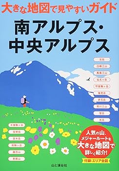 【中古】(非常に良い)南アルプス・中央アルプス (大きな地図で見やすいガイド)【メーカー名】【メーカー型番】【ブランド名】山と渓谷社 国内旅行, 登山・ハイキング, キャンプ, クライミング・ボルダリング 山と溪谷社: Editor【商品説明】南アルプス・中央アルプス (大きな地図で見やすいガイド)初期不良に関する返品 商品到着から7日間以内に初期不良が発生した場合のみ、返品をお受けいたします。 お客様都合のキャンセル・返品 イメージと異なる、必要でなくなった等の理由によるキャンセル・返品は一切お受けしておりません。 付属品に関する確認 中古品は基本的に説明書、外箱、ドライバーインストール用CD-ROMは付属しておりません。 特にレンタル落ちの商品には、収納BOXや特典類など一切の付属品がないことをご理解ください。 また、商品名に「限定」や「保証」と記載があっても、特典や保証、ダウンロードコードは含まれておりません。 掲載内容と付属品が異なる場合、受注前に内容確認のメールをお送りいたします。 商品画像について 掲載されている写真は代表画像です。実際の商品とは異なる場合がありますので、予めご了承ください。 中古品の状態 中古品はキズや汚れがある場合がありますので、その点をご理解いただける方のみご購入ください。 在庫状況について 他のモールでも販売しているため、ご注文のタイミングによっては商品がご用意できない場合があります。 その場合、キャンセルのご連絡をさせていただきます。 上記ご理解の上、お買い求めいただけますようお願い申し上げます。 ご注文からお届けまで1．ご注文　　ご注文は24時間受け付けております 2．注文確認ご注文後、注文確認メールを送信します 3．在庫確認　多モールでも併売の為、在庫切れの場合はご連絡させて頂きます。　 ※中古品は受注後に、再メンテナンス、梱包しますのでお届けまで4〜10営業日程度とお考え下さい。 4．入金確認　前払い決済をご選択の場合、ご入金確認後に商品確保・配送手配を致します。 5．出荷 　配送準備が整い次第、出荷致します。配送業者、追跡番号等の詳細をメール送信致します。 6．到着　出荷後、1〜3日後に商品が到着します。 　※離島、北海道、九州、沖縄は遅れる場合がございます。予めご了承下さい。0