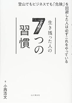 【中古】生き残った人の7つの習慣