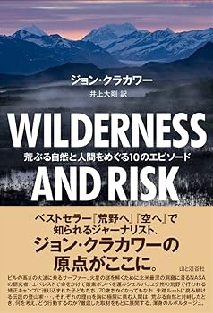 【中古】(非常に良い)WILDERNESS AND RISK 荒ぶる自然と人間をめぐる10のエピソード【メーカー名】【メーカー型番】【ブランド名】山と渓谷社 イギリス・アメリカ, 紀行文・旅行記, その他, スポーツ, 自伝・伝記, スポーツ, 登山・ハイキング, クライミング・ボルダリング ジョン・クラカワー: Author; 井上 大剛: Translator【商品説明】WILDERNESS AND RISK 荒ぶる自然と人間をめぐる10のエピソード初期不良に関する返品 商品到着から7日間以内に初期不良が発生した場合のみ、返品をお受けいたします。 お客様都合のキャンセル・返品 イメージと異なる、必要でなくなった等の理由によるキャンセル・返品は一切お受けしておりません。 付属品に関する確認 中古品は基本的に説明書、外箱、ドライバーインストール用CD-ROMは付属しておりません。 特にレンタル落ちの商品には、収納BOXや特典類など一切の付属品がないことをご理解ください。 また、商品名に「限定」や「保証」と記載があっても、特典や保証、ダウンロードコードは含まれておりません。 掲載内容と付属品が異なる場合、受注前に内容確認のメールをお送りいたします。 商品画像について 掲載されている写真は代表画像です。実際の商品とは異なる場合がありますので、予めご了承ください。 中古品の状態 中古品はキズや汚れがある場合がありますので、その点をご理解いただける方のみご購入ください。 在庫状況について 他のモールでも販売しているため、ご注文のタイミングによっては商品がご用意できない場合があります。 その場合、キャンセルのご連絡をさせていただきます。 上記ご理解の上、お買い求めいただけますようお願い申し上げます。 ご注文からお届けまで1．ご注文　　ご注文は24時間受け付けております 2．注文確認ご注文後、注文確認メールを送信します 3．在庫確認　多モールでも併売の為、在庫切れの場合はご連絡させて頂きます。　 ※中古品は受注後に、再メンテナンス、梱包しますのでお届けまで4〜10営業日程度とお考え下さい。 4．入金確認　前払い決済をご選択の場合、ご入金確認後に商品確保・配送手配を致します。 5．出荷 　配送準備が整い次第、出荷致します。配送業者、追跡番号等の詳細をメール送信致します。 6．到着　出荷後、1〜3日後に商品が到着します。 　※離島、北海道、九州、沖縄は遅れる場合がございます。予めご了承下さい。0
